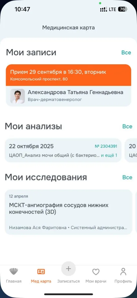 Медицинская карта